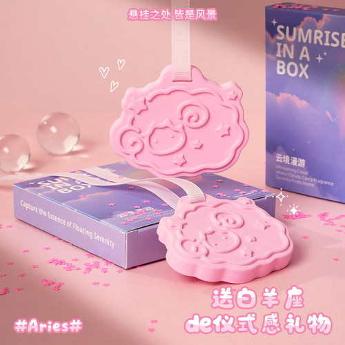 谷垦星座系列车载石膏香薰香挂片