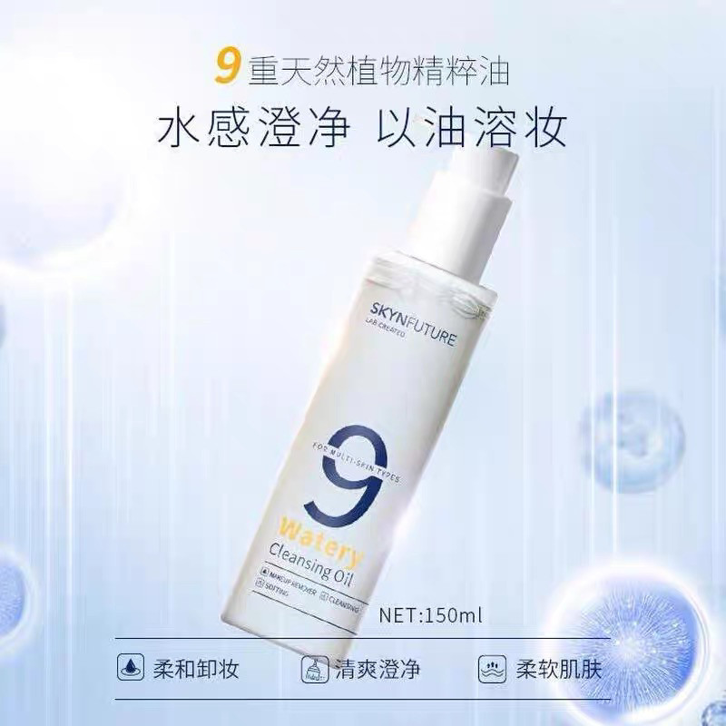 屈臣氏肌肤未来水感澄净卸妆油
