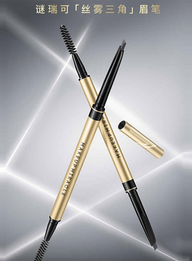 屈臣氏新品MAKEUPMIRACLE谜瑞可粉雾三角/细锋砍刀眉笔持久防掉色