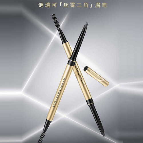 谜瑞可粉雾三角/细锋砍刀眉笔