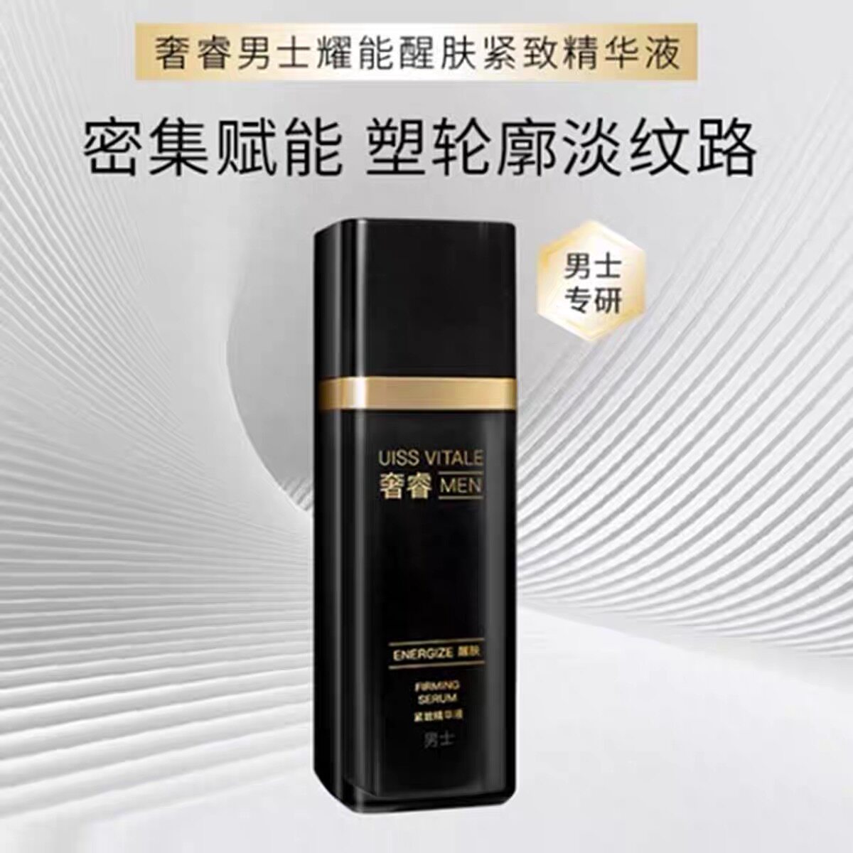 屈臣氏奢睿男士耀能醒肤紧致精华液30ml面部保湿淡纹修护肌肤滋润