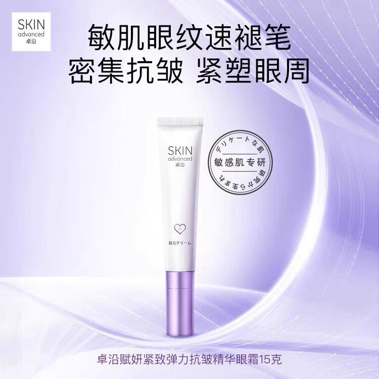屈臣氏卓沿赋妍紧致抗皱精华眼霜15g保湿抗皱眼部提亮淡纹眼周