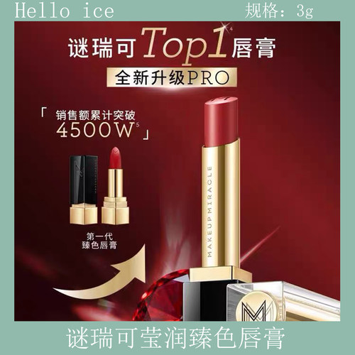 新品屈臣氏MAKEUPMIRACL谜瑞可莹润臻色唇膏3g保湿滋润持久显色