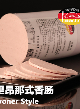 Knacker/克娜克 里昂那式肠 西式火腿/冷切火腿/西餐厅适用