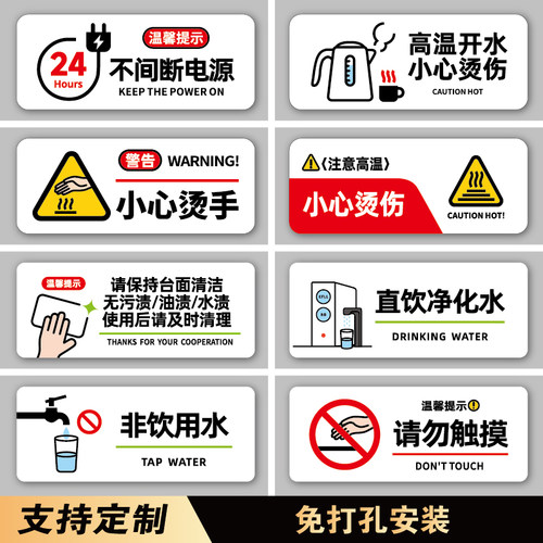 亚克力创意标识牌定制茶水间饮水区高温开水小心烫手烫伤请勿触摸警示牌请勿将茶叶残渣倒入洗手池中提示牌