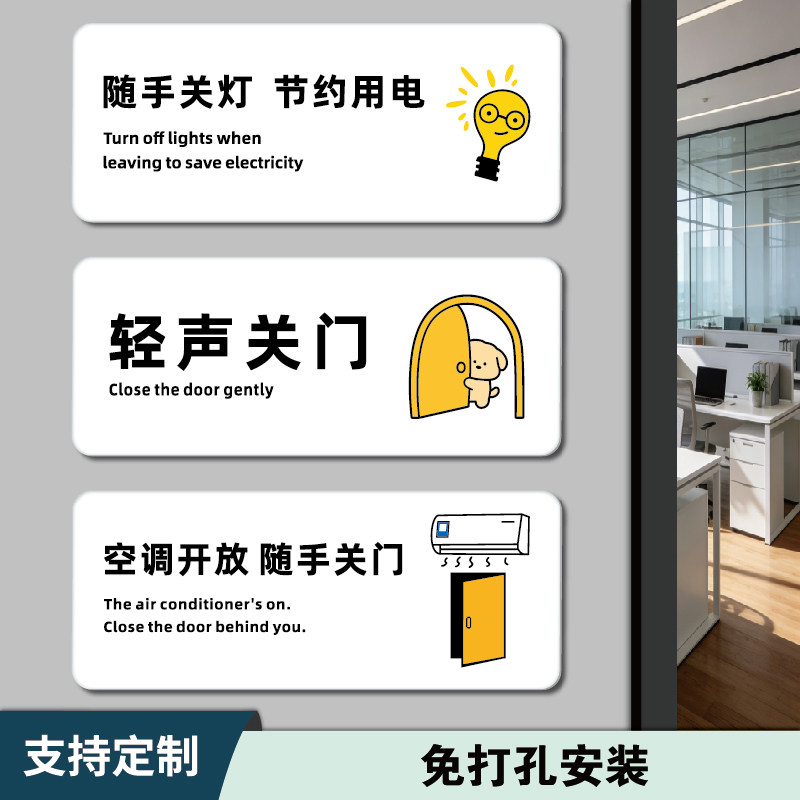 轻声关门贴空调开放随手关门提示牌进屋请先敲门请按门铃提示贴下班离开随手关灯记得关门窗亚克力墙贴指示牌图片