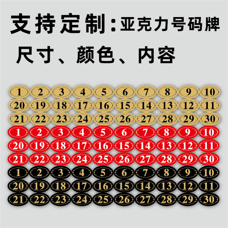 桌号牌餐厅号码牌数字贴网吧储物柜数字号码牌座位编号包厢门牌号餐饮桌牌号餐桌号衣柜设备编号牌标识牌定做,文具电教/文化用品/商务用品,标志牌/提示牌/付款码,淘宝优惠券,粉丝福利购,淘宝优惠卷