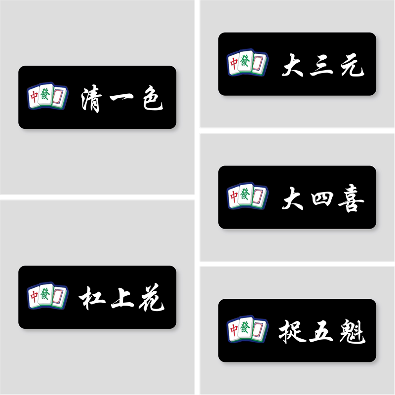 亚克力标识棋牌室麻将馆茶楼包厢门牌号桌游台球室饭店雅间包间门牌贴
