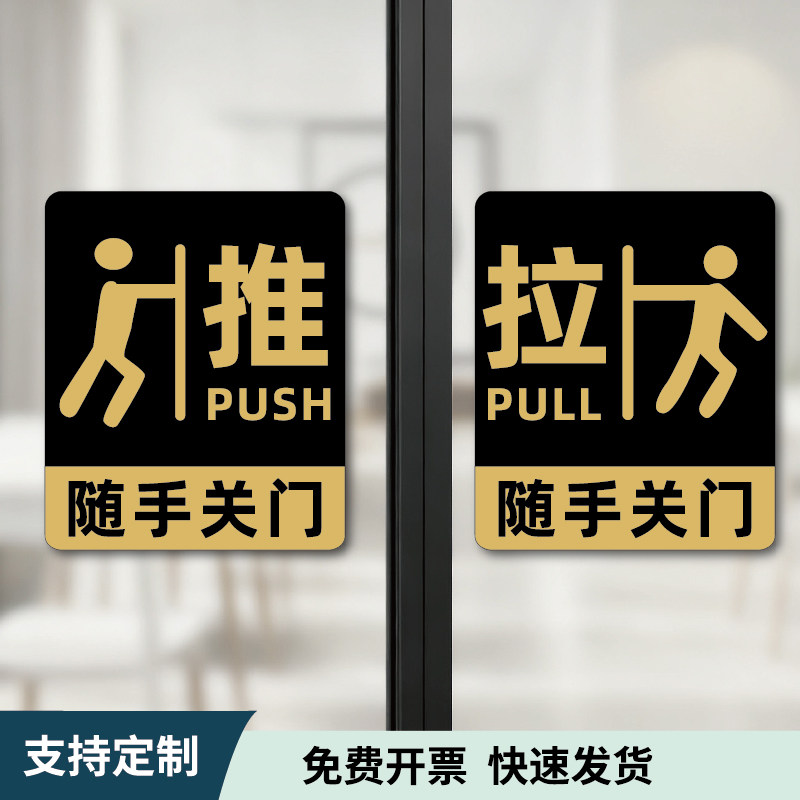 亚克力推拉门贴提示牌玻璃移门贴纸随手关门提示牌左右移门告示牌定制公司办公室高档酒店宾馆浴室标识牌门贴,文具电教/文化用品/商务用品,标志牌/提示牌/付款码,淘宝优惠券,粉丝福利购,淘宝优惠卷