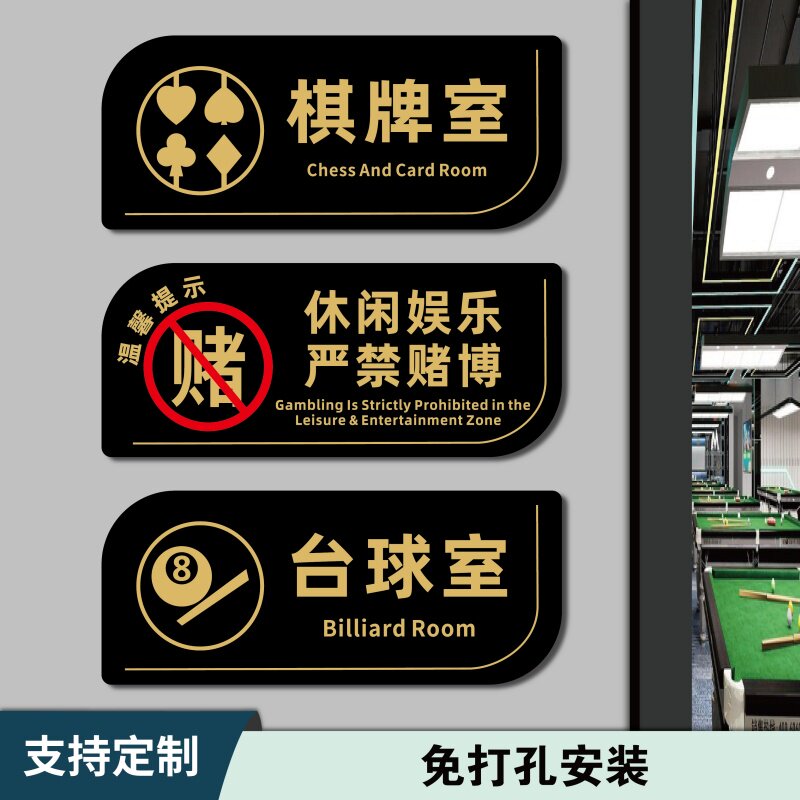棋牌室台球修杆室洽谈室休息茶水室标志牌VIP接待贵宾室指示牌未成