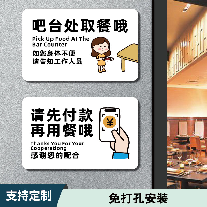吧台自取餐提示牌餐厅饭店请先付款再用餐指示牌消费入座请勿外带食品