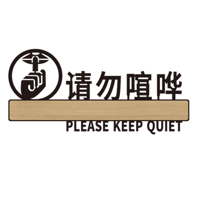 丽梵迪亚克力个性化标识牌