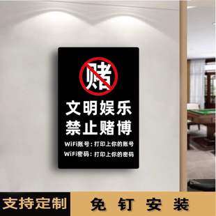 亚克力文明休闲娱乐禁止赌博温馨提示牌棋牌室门牌严禁黄赌毒标识牌墙贴玻璃贴牌指示牌娱乐会所标牌定制做