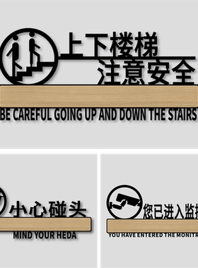 上下楼梯请注意安全指示牌温馨提示牌请勿追逐打闹电子监控区域小心碰头小心台阶标语牌禁止吸烟标志牌标识牌