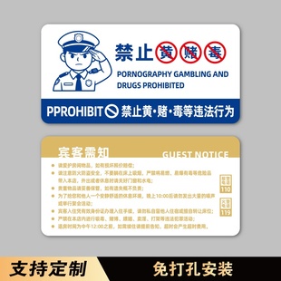 酒店宾馆民宿客房宾客须知标识牌退房时间温馨提示牌入住须知告示牌亚克力禁止黄赌毒警示牌请出示有效证件牌