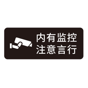 大号亚克力标志牌商场商店您已进去监控区域注意言行请保持微笑提示牌不要调皮内有监控偷一罚十警示牌墙贴