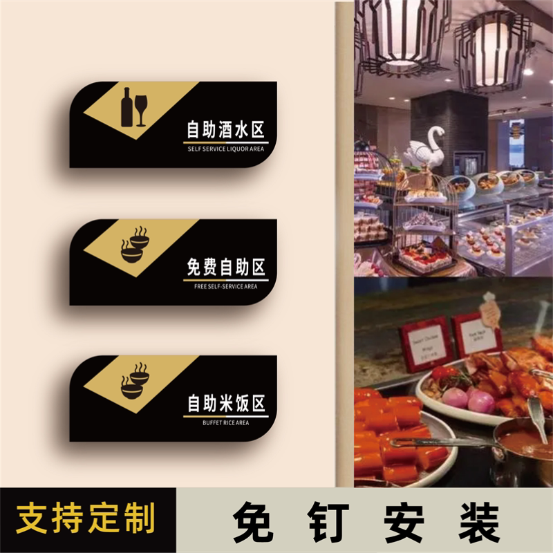 火锅店餐厅自助调料区免费小料自取蘸料台牌创意餐具自取杜绝浪费墙贴自助水果零食冰淇淋区标志标识牌定制