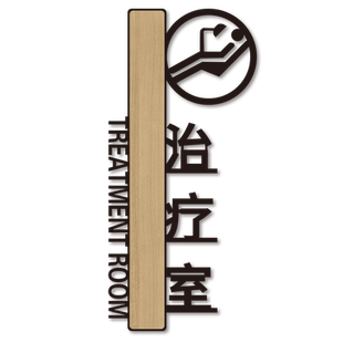 诊室标识牌口腔诊所门牌牙科医院科室指示标牌创意竖款挂牌消毒诊疗无菌室VIP治疗室灭菌室技工室标志定制做