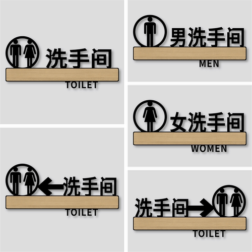 标识牌洗手间亚克力创意