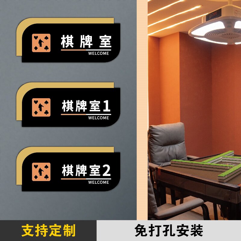 古铜金亚克力定制棋牌室麻将馆包厢门牌台球室桌球包间茶楼雅间门贴标