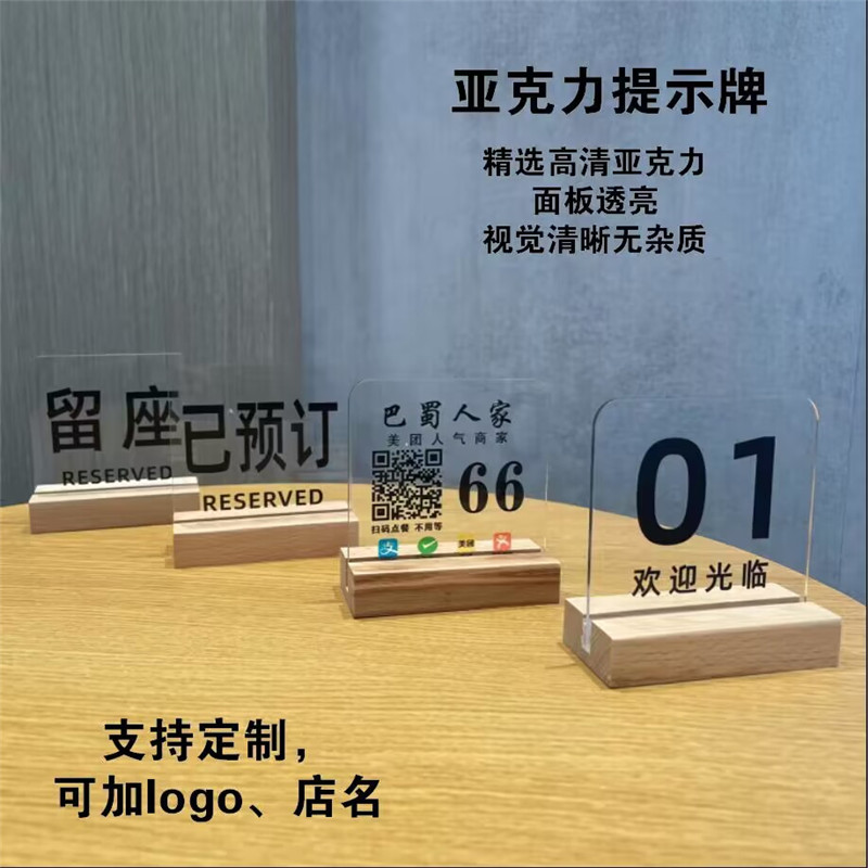 亚克力桌号牌定做二维码扫码点餐点单立式座位牌餐厅已预订留座标识牌叫号取餐数字号码台号牌定制