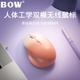 电脑无声静音USB专用 BOW航世笔记本双模无线鼠标蓝牙可爱女生台式