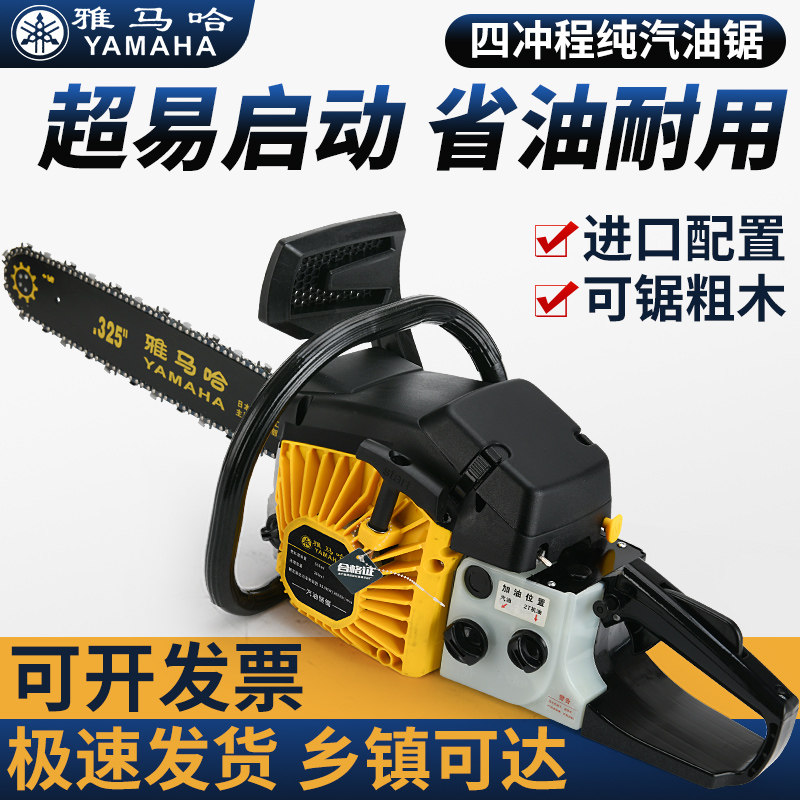 德国进口雅马哈油锯伐木锯汽油锯大功率进口小型家用电锯四冲程砍