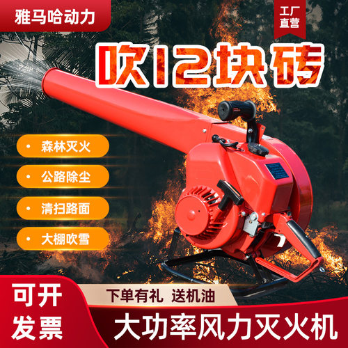 德国进口雅马哈风力灭火机大功率手提森林灭火器落叶工地吹雪机汽