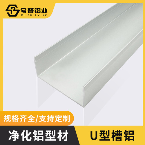 净化铝型材50槽铝U型槽无尘车间50门料边框净化房50地槽5025槽铝