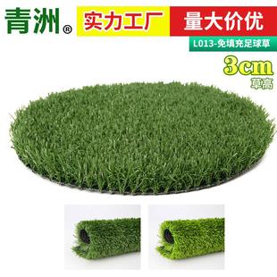 加密足足球场人造草室草皮免填充专业坪球草L01 人工假草内球