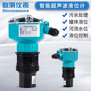 20m 一体水位液计位计位变送器传感器4 SIN DP联物测超声波液位计