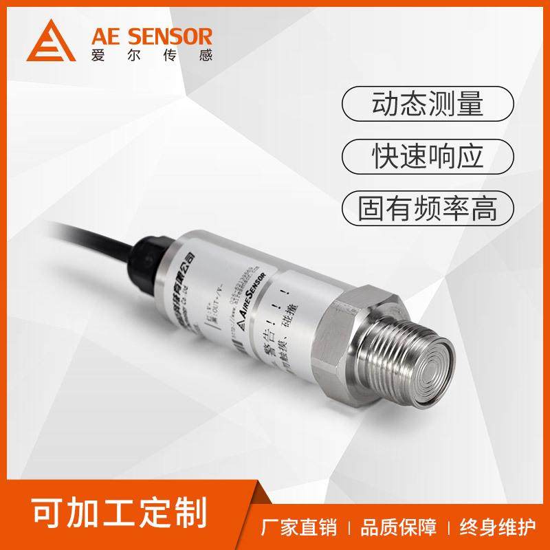 E压力5变送器厂家A-H高频动态测量智能压力0传感器 -V/4-20USUmA