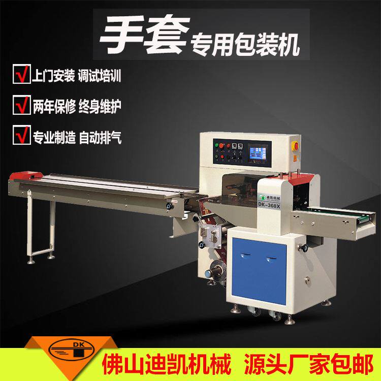 厂家热销硅胶手套包装机dk450防烫劳保手套打包机械枕式套袋机