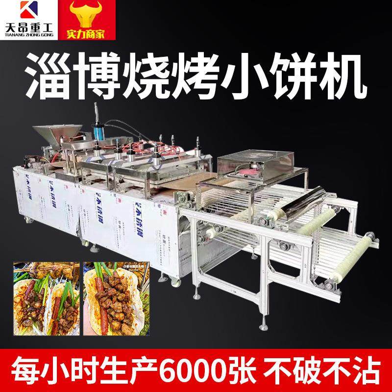 邢67烧烤小机饼机淄博小饼械全自动小饼机流水线台器压饼机,厨房电器,面条机,淘宝优惠券,粉丝福利购,淘宝优惠卷