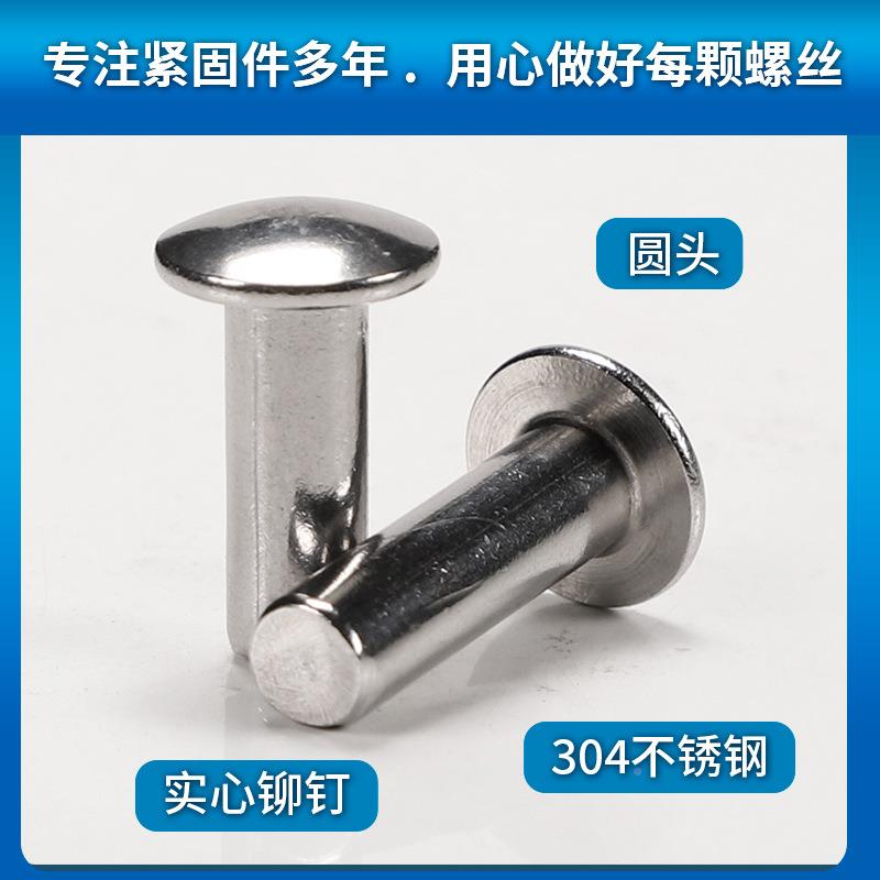 圆304不锈钢钉扁平圆头实心铆钉316工厂圆头子击打敲击式头Φ2
