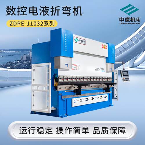 数控弯机家全自动折厂金钢板油电混合数控折弯ZDPE-110机规属格齐