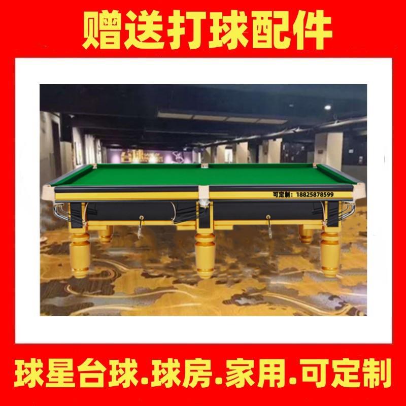鑫星中式黑八台球牌家标准桌球用成人球房俱乐X8部家用美式台桌球