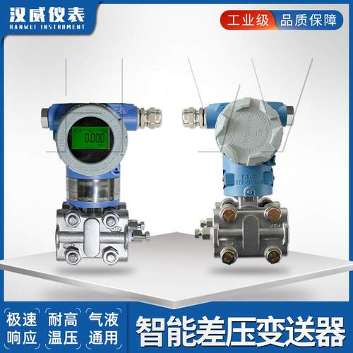 智能差单晶硅压送器4-20mA变高传精度3051OED液位测量压力感器变