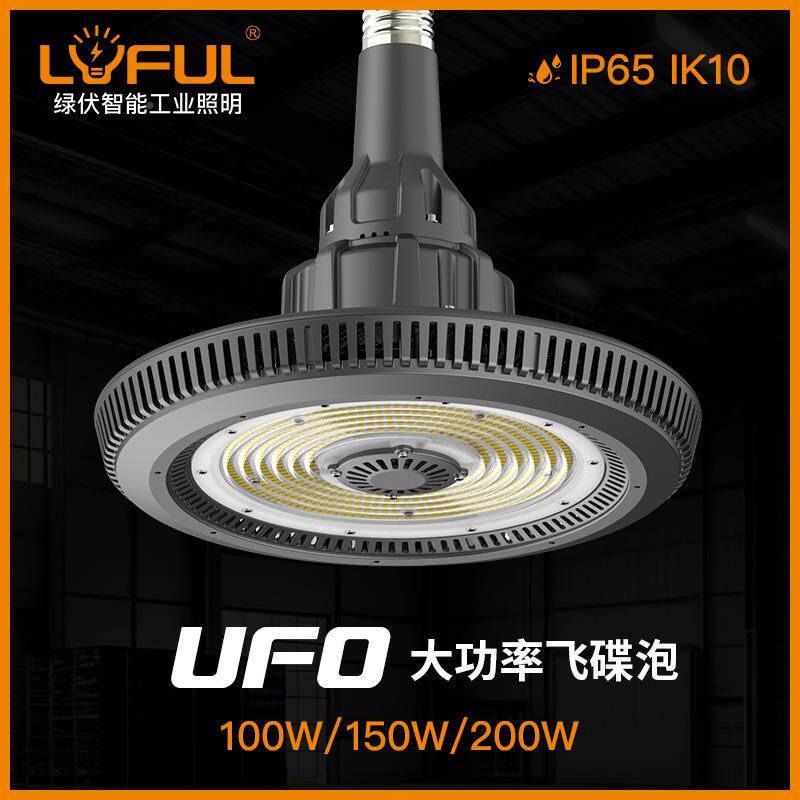 LED可拆卸式飞碟灯泡100150WW 200 W4 UFO大CAG功率灯泡E0工矿灯