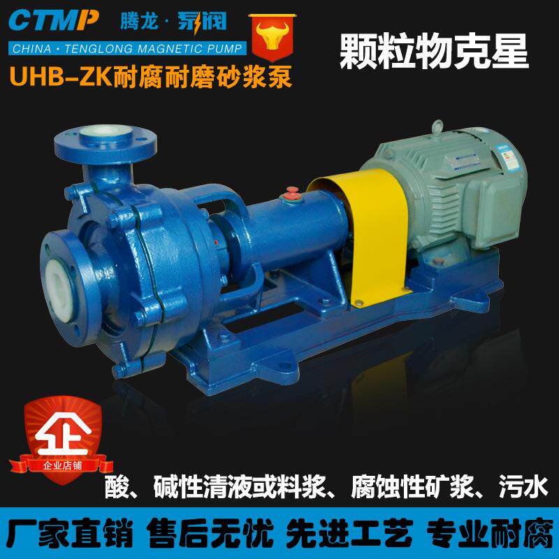 25碱UHB- 2送5ZK钢UHB-ZK40衬高分子量聚乙烯强酸强输泵 泵阀