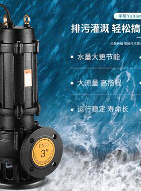 污水污NYS物潜水电泵80Q泵401-5-W4 排污泵潜污泵 QW潜水污水提升