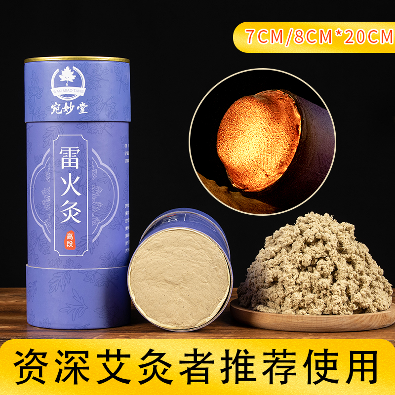 批发7cm雷火灸特大加粗艾条正品