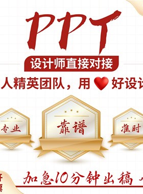 帮做ppt代制作美化排版述职竞聘红色招商公司介绍企业宣传修改ppt