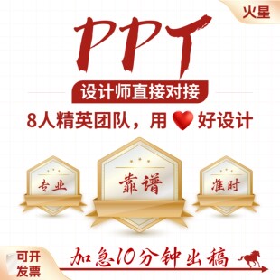 帮做ppt代制作美化排版述职竞聘红色招商公司介绍企业宣传修改ppt