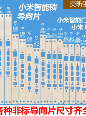 适配小米智能门锁2proM30pro指纹锁导向片指纹锁导向片扣片门框片