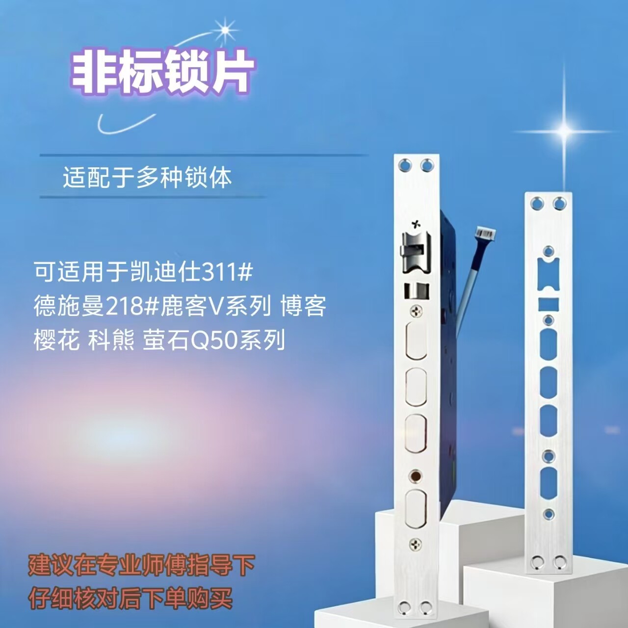 适配凯迪仕指纹锁导向片门框片凯迪仕311锁体侧扣导向板扣片