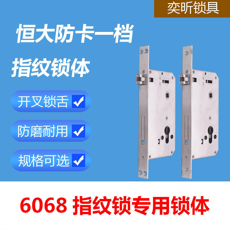 替代恒大22*240全钢6068防卡指纹锁锁体双活双快开叉双孔单孔静音