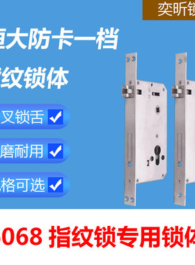 替代恒大22*240全钢6068防卡指纹锁锁体双活双快开叉双孔单孔静音