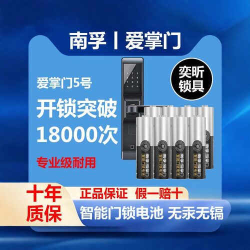 南孚密码指纹锁专用5号大容量