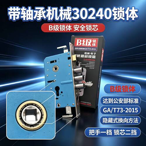 轴承机械30240锁体圆头入户门